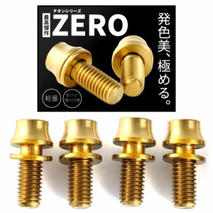 高強度チタン製ボルト M5x12mm 【4個パック】 ワッシャー ボトルケージ用 ドリンクホルダー用 サビ防止 自転車 クロスバイク ロードバイ