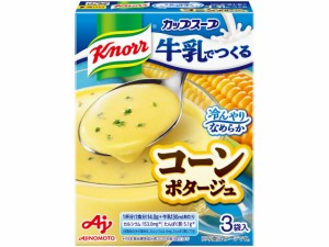 味の素 クノール 牛乳でつくる コーンポタージュ 3袋入×10個 ( スープ 冷製スープ インスタントスープ 冷たいスープ )