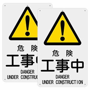 SICHENG (2枚入り)【危険 工事中 DANGER UNDER CONSTRUCTION】 警告サインボード 屋外用ポリプロピレン(PP)標識・サイン 看板 プレート 