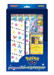 ポケモンカードゲーム ソード＆シールド Pok?mon GO カードファイルセット