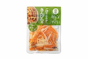 国産 みんなのやさい きんぴら用 150g(約2人前) ×10袋