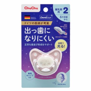 チュチュ おしゃぶり 蓄光 デンティスター 6ヶ月から離乳期用 2 出っ歯になりにくい(専用キャップ付き) ピンク