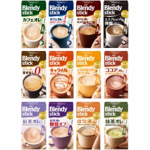 【ネット限定】AGF ブレンディ スティック 飲み比べセット 12種 【 スティックコーヒー 】【 コーヒー 詰め合わせ 】【 アソートセ