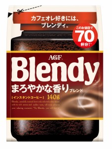 AGF ブレンディ まろやかな香りブレンド袋 140g  インスタントコーヒー  水に溶けるコーヒー  カフェオレ 好きに  詰め替