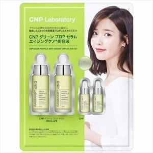 (CNP Laboratory グリーン プロポ リス セラム エイジングケア 美容液 35ml×2本 5ml×2本)高保湿プロポ リスエキス配合 韓国 コストコ 2