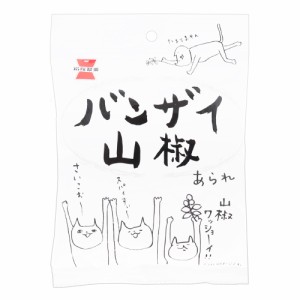岩塚製菓 バンザイ山椒 30g×10袋