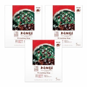 上島珈琲店 ワンドリップコーヒー W cracking Deep 5P ×3袋【コーヒーギフト】