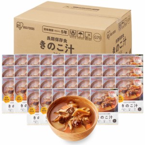 アイリスオーヤマ きのこ汁 パウチ 250g ×36個 非常食 保存食 長期保存 (製造から) 5年