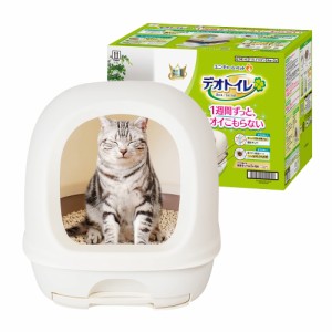 [送料無料]デオトイレ 猫用 トイレ フード付き 本体セット ナチュラルアイボリー おしっこ ペット