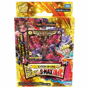 デュエル・マスターズTCG DMSD-20 キングマスタースタートデッキ ジョーのS-MAX進化