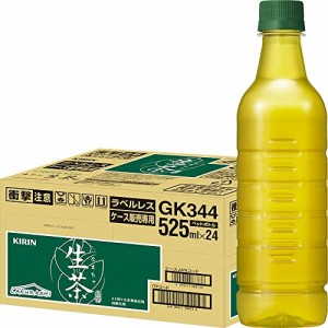 キリン 生茶 ラベルレス 緑茶 525ml 24本 ペットボトル