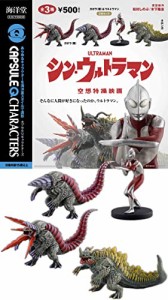 カプセルQキャラクターズ シン・ウルトラマン 全3種セット 海洋堂