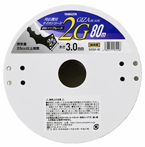 山善 草刈用ナイロンコード 日本製 太さ3.0？ 長さ80？ 草刈り機 ナイロンカッター2Gギザブレード N30GK-80