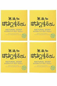 無添加生活 無添加はちみつ生石けん 80g 4個セット 固形石鹸 日本製 無添加はちみつ生石けん4個セット