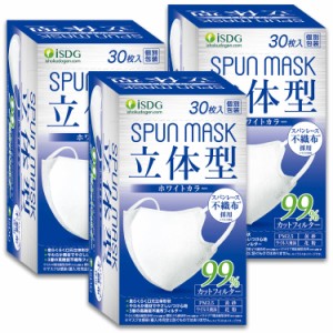 【90枚 30枚入x3箱】iSDG 医食同源ドットコム 立体型スパンレース不織布カラーマスク SPUN MASK (スパンマスク) ホワイト 30枚入x3箱