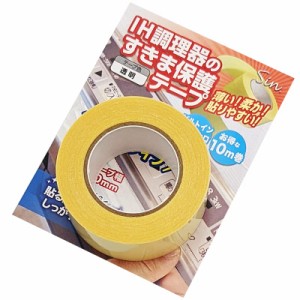 IH調理器のすきま保護テープ 10m ビルトインコンロ対応 IH すきまテープ (幅3cm)