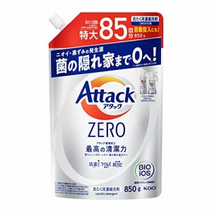 アタックＺＥＲＯ 洗濯洗剤 液体 アタック液体史上 最高の清潔力 つめかえ用 ８５０ｇ