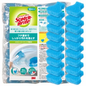 【ネット限定】 3M トイレ掃除 トイレブラシ 防汚コーティング 使い捨て スポンジ 洗剤付 取替18個 スコッチブライト