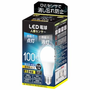 人感センサー LED 電球 E26口金 100形 昼光色相当 消灯お知らせ機能搭載、自動点灯、消灯、消し忘れ防止、高輝度、省エネ、長寿命