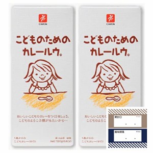 キャニオンスパイス こどものためのカレールウ 150g 2個セット ギフロー 商品管理シール カレールウ 子供 こども