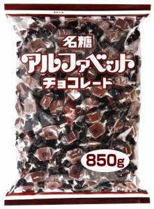 名糖産業 アルファベットチョコレート 850g×1袋