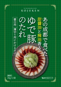 古樹軒 あの成都で食べたゆで豚のたれ×3袋セット