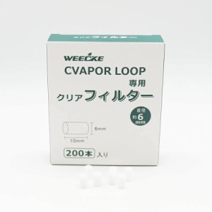 CVAPOR LOOP 専用フィルター 200個入り ヴェポライザー マウスピースフィルター