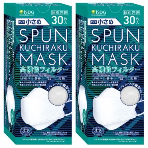 医食同源ドットコム iSDG 【60枚 30枚×2箱】 SPUN KUCHIRAKU MASK (スパンクチラクマスク) 小さめ 個包装 30枚入り ホワイト 30枚×2