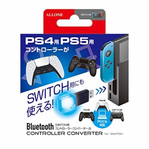 アローン Switch用 コントロー ラーコンバーター 改良版 PS5 PS4 プロコン などのコントロー ラーがスイッチやPCで使用可能 USBポートに