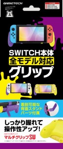 ニンテンドースイッチ用グリップ『マルチグリップSW(イエ ロー×パープル)』 - Switch