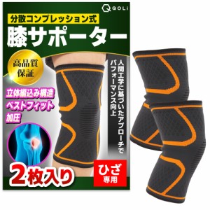 【現役整体師監修】 膝サポーター 加圧 スポーツ 薄型 コンプレッション 筋トレ ２枚セット （滑り止め付き） 育児 運動 段差 着圧 膝用 