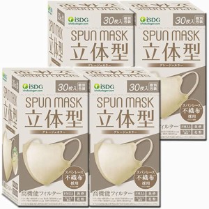 【30枚入x 4箱】iSDG 医食同源ドットコム 立体型スパンレース不織布カラーマスク SPUN MASK (スパンマスク) 個包装 グレージュ 30枚入x 4