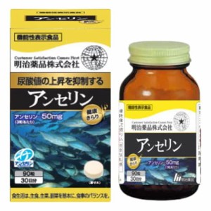 明治薬品 健康きらり アンセリン 90粒【機能性表示食品】