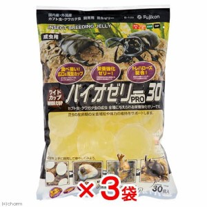 フジコン ワイドカップ バイオゼリー Ｐｒｏ３０（約１６ｇ×３０個） ３袋入り カブトムシ クワガタ 昆虫ゼリー