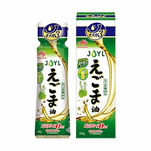 JOYL えごま油 鮮度キープボトル (えごま油 100% コレステロール0 オメガ3) 味の素 J-オイルミルズ ペット 100g x 2本