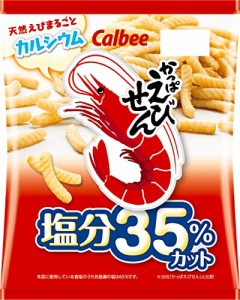 カルビー かっぱえびせん塩分35%カット 68g×12袋 カルシウム えびせん やめられない とまらない 減塩 おやつ お菓子