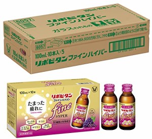 大正製薬 リポビタンファインハイパー100ml×50本 [指定医薬部外品] 疲労の回復 栄養補給