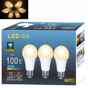 LED電球 100W形相当 1600lm 電球色相当2700K e26口金 一般電球 広配光 非調光 演色性＞85 高輝度、長寿命、 密閉器具対応 断熱材施工器具
