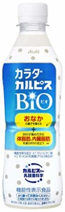 アサヒ飲料 カラダカルピス BIO 430ml×24本 [ 体脂肪や内臓脂肪を減らすのを助ける ] [ 機能性表示食品 ]