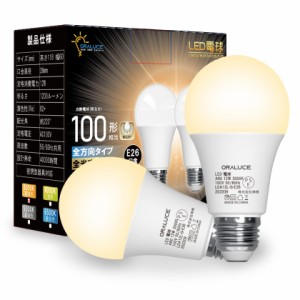 ORALUCE LED電球 E26口金 電球色 12W 1200lm 100W相当 3000k 220度広配光 高演色調光不可 2個入 LDA12L-G-E26