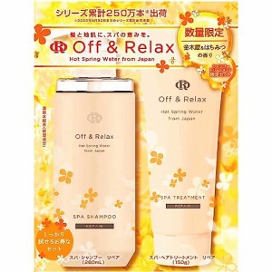 Off＆Relax OR リペア限定セット 金木犀とはちみつの香り (シャンプー＆ヘアトリートメント)