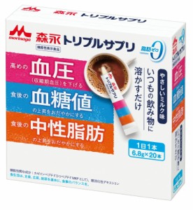 森永 トリプルサプリ やさしいミルク味 6.8g×20本  機能性表示食品 血圧 血糖値 中性脂肪 脂肪ゼロ 