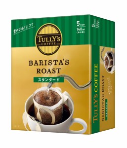 タリーズコーヒー ドリップコーヒー (スタンダード) 9g×5袋 バリスタズ ロースト
