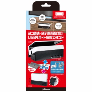 アンサー Switch有機ELモデルドック用 寝かせて立たせて2Wayスタンドハブ【横置き/縦置き/USBハブ機能/約20度傾斜/TVボード収納】