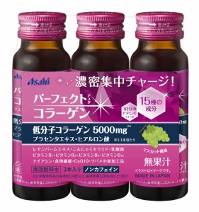 アサヒグループ食品 パーフェクトアスタコラーゲン ドリンク 50mL×3本