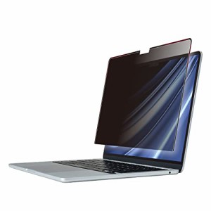 エレコム プライバシーフィルター MacBook Air 13.6インチ 2022年 M2チップ搭載モデル用 液晶保護フィルム 覗き見防止フィルター 視野角