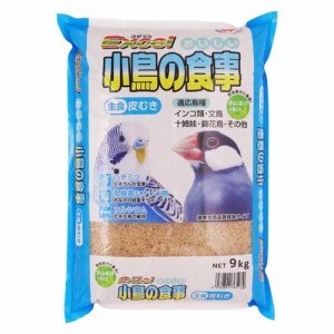 ナチュラルペットフーズ エクセル おいしい 小鳥の食事 皮むき 9kg