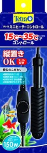 テトラ ミニヒーター コントロール 150W 自動温度調節器内蔵 難燃性プラスチックカバー付き 縦横設置 SP規格適合 観賞魚 金魚 メダカ 水