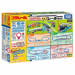 [送料無料]タカラトミー プラレール 20のレイアウトでかっこよく走らせよう DXレールキット 電車