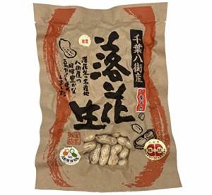 豆処生形 千葉県八街産落花生 最高級品種 千葉半立煎りざや落花生千葉半立200g 契約農家のみ使用 自社工場製造 熟練職人の焙煎